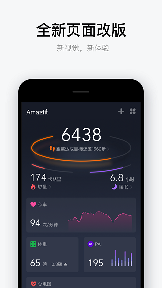 华米Amazfit运动手表app 第5张图片