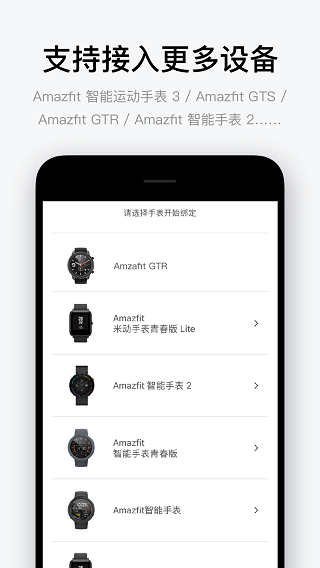 华米Amazfit运动手表app 第1张图片