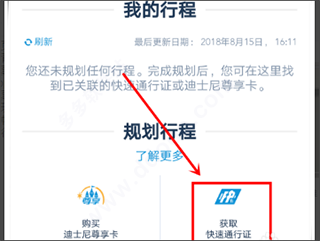 上海迪士尼度假區app安卓版官方版使用方法4