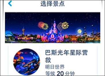 上海迪士尼度假区app安卓版官方版使用方法6