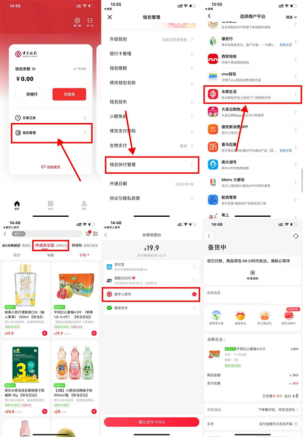 永辉生活app如何使用数字人民币