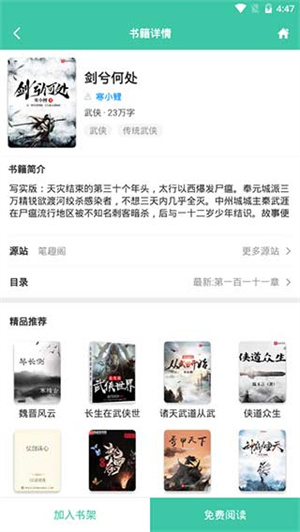 小说阅读大全app下载新版本 第2张图片