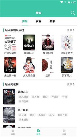 小说阅读大全app下载新版本 第3张图片