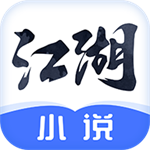 江湖免费小说app最新版下载 v2.2.2 安卓版