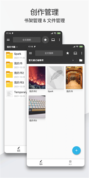 輕羽寫作app官方版1