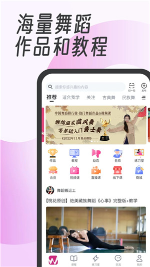 中舞网app下载 第1张图片