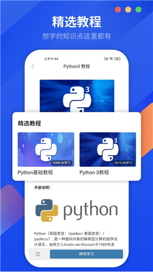 Python编程狮app下载 第4张图片