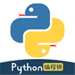 Python编程狮app v1.6.25 安卓版