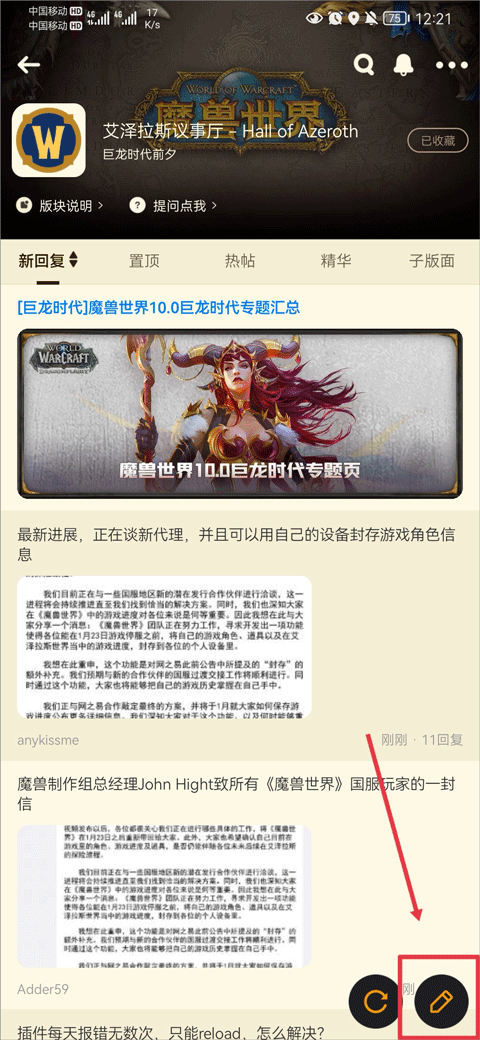 NGA玩家社區魔獸世界論壇app怎么發帖4