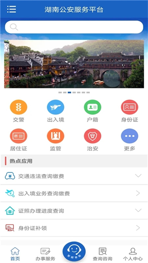 湖南公安服务平台app下载 第4张图片