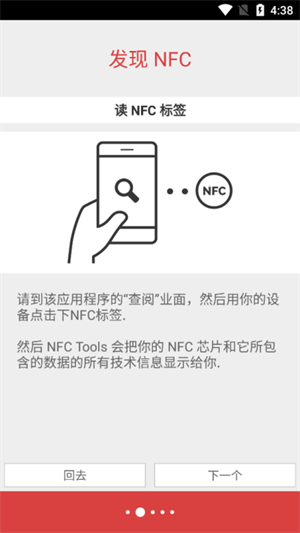 NFC Tools PRO安卓下载 第1张图片