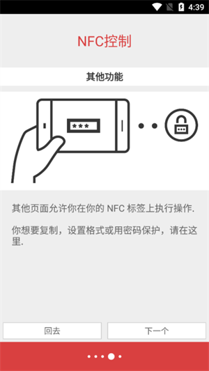 NFC Tools PRO安卓下载 第3张图片