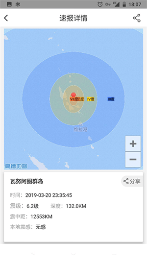 中国地震预警免费版下载 第4张图片