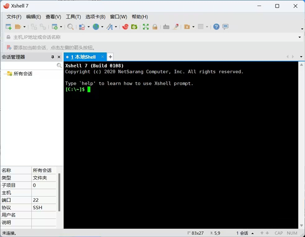 Xshell plus 7官方下載 第2張圖片