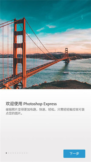 Photoshop Express手机中文版 第5张图片