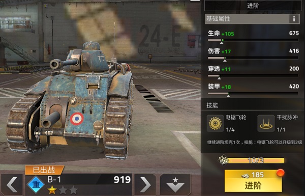 钢铁力量2坦克推荐6