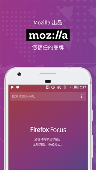 火狐Focus浏览器安卓版 第4张图片