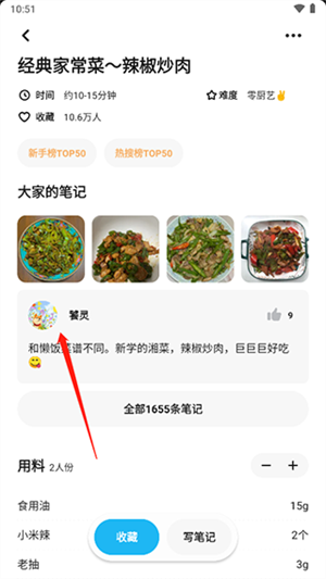 懒饭美食app关注教程2