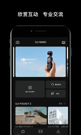 DJI MIMO app官方最新版 第1张图片