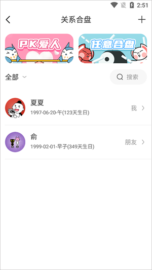 紫微大师app合盘教程截图4