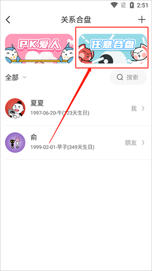 紫微大師app合盤教程截圖5