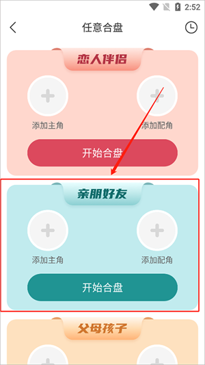 紫微大师app合盘教程截图6