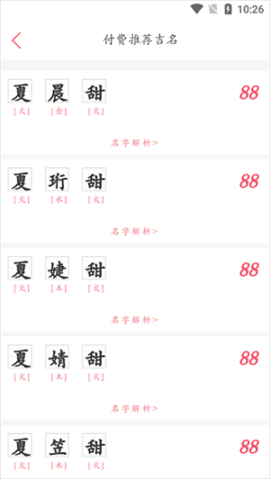 紫微大师app如何给宝宝取名字截图3