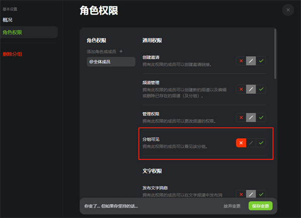 KOOK语音最新版如何设置角色权限