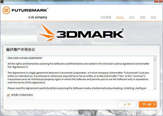 3DMark付费版破解安装教程2