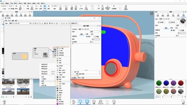 KeyShot Mac版使用帮助截图6