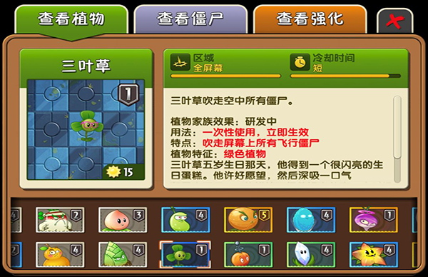 PVZ2中文版内购破解版游戏攻略1