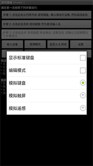 游戏键盘app中文版下载 第1张图片