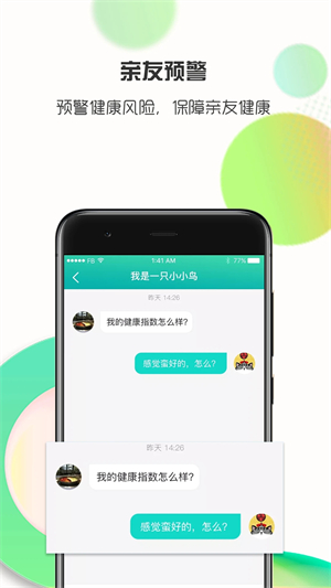 思爾健康app軟件功能截圖