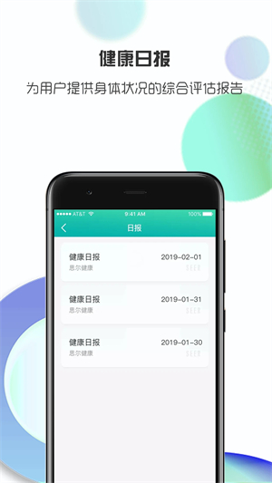 思尔健康app使用教程截图