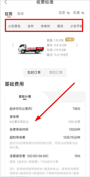 快狗打车客户端app如何查看收费标准截图3