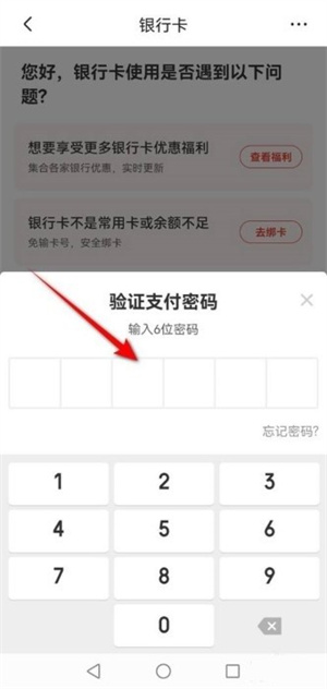 京東app最新版怎么解綁銀行卡