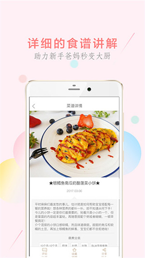 萌酱酱选辅食app下载 第4张图片