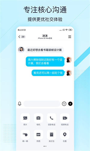 qq极速版官方版下载安装截图