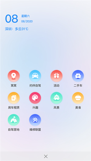 窝友自驾游app官方下载 第1张图片