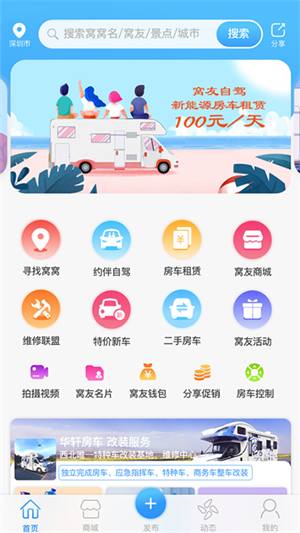 窝友自驾游app官方下载 第4张图片