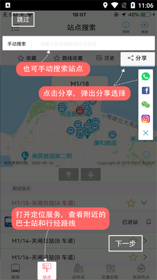 巴士報站app使用方法3