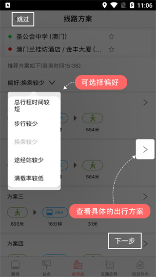 巴士報站app使用方法5