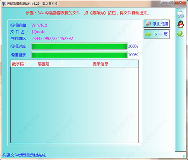 光明數據恢復軟件官方版下載截圖3