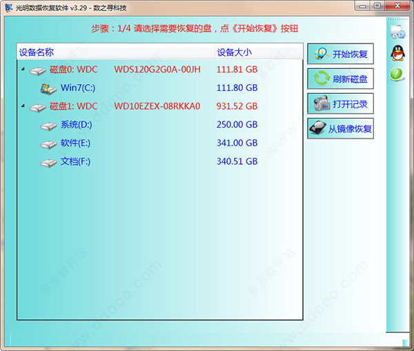 光明數據恢復軟件官方版下載截圖1
