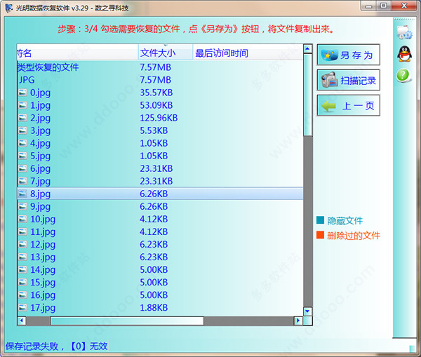 光明數據恢復軟件官方版下載截圖4