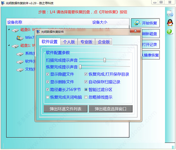 光明數據恢復軟件官方版下載截圖2