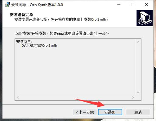 OrbSynth安装教程