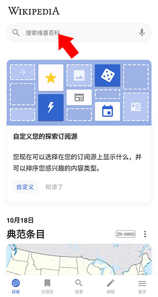 维基百科app下载中文版使用方法1