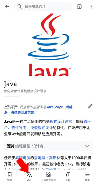 维基百科app下载中文版使用方法3
