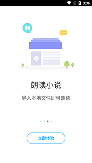 爱听书app下载4